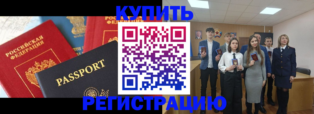 временная регистрация недорого в Похвистнево