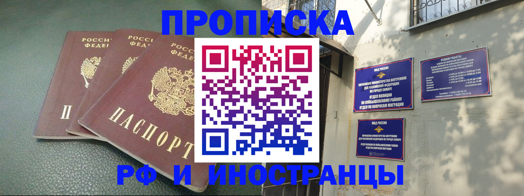 прописка в Похвистнево